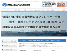 Tablet Screenshot of daiei-eng.jp